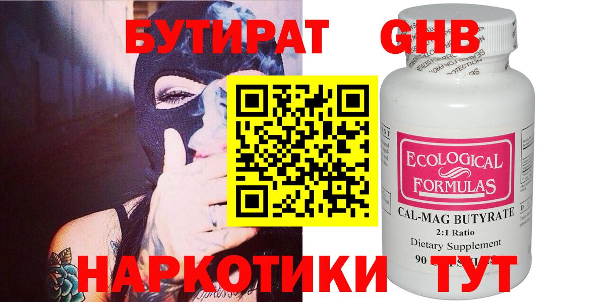 Бутират жидкий экстази Кондопога