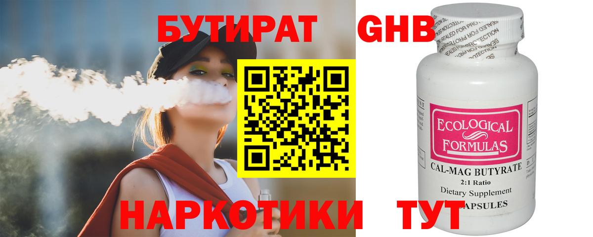БУТИРАТ GHB  Вход с VPN  Бутират  Кондопога 