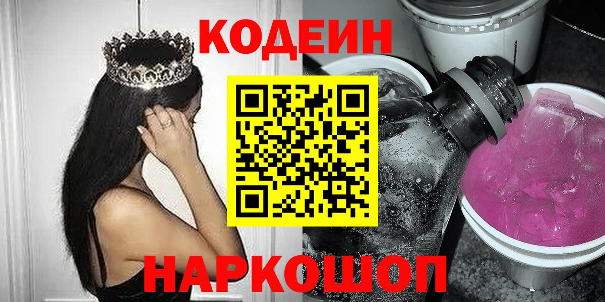 Codein Purple Drank Кондопога