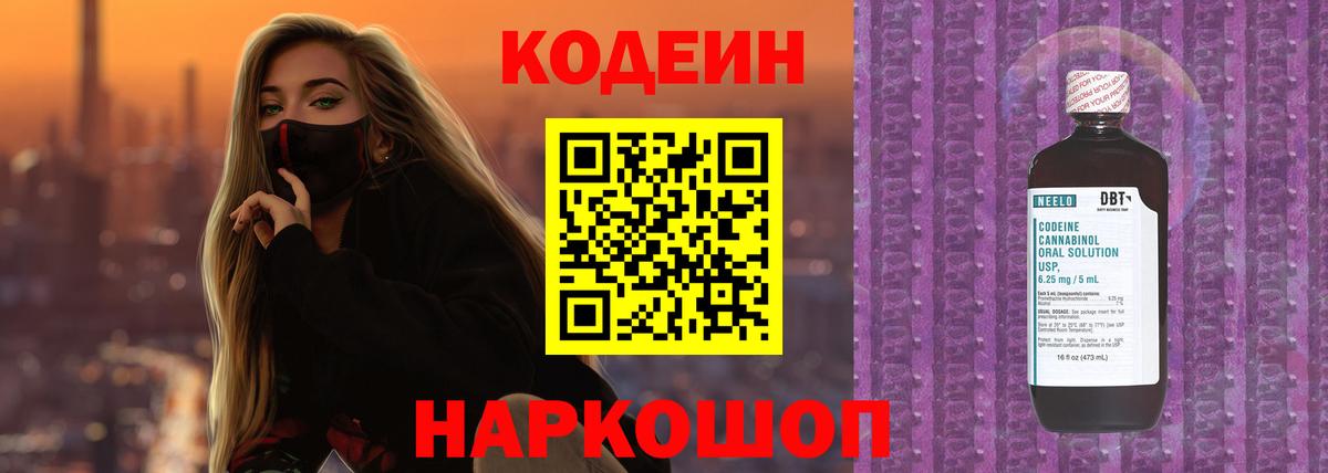 Кодеиновый сироп Lean напиток Lean (лин)  Вход с VPN  Codein Purple Drank  Кондопога 