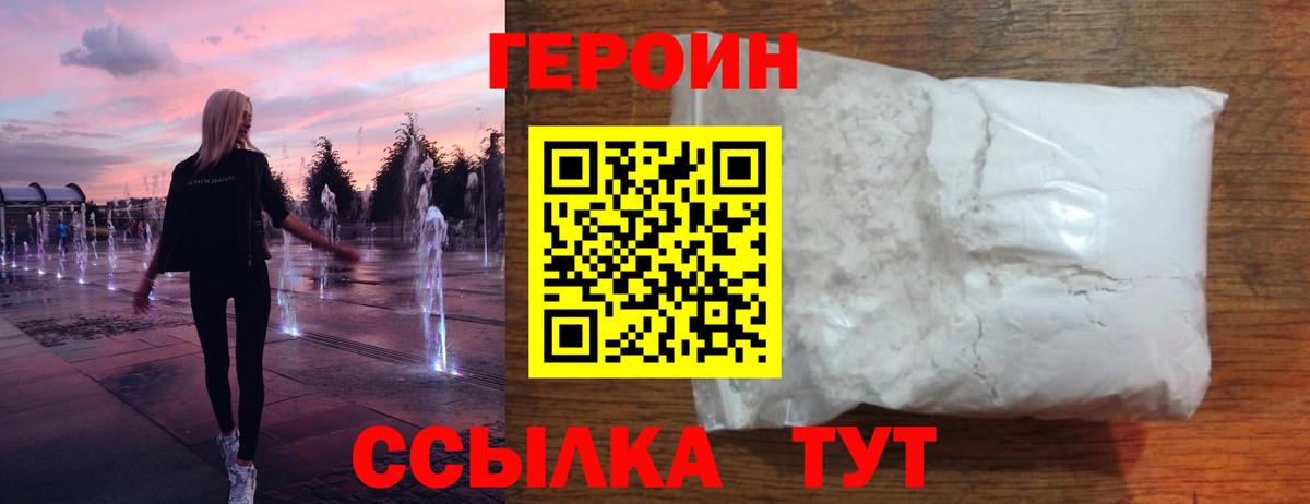 Героин VHQ Кондопога